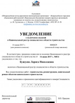 Бушуева Л.Н. С-59-008029